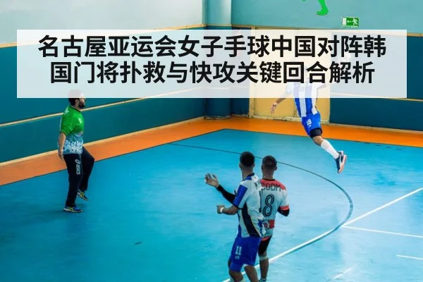 handball fast break attack