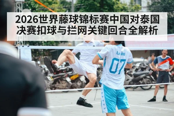 sepak takraw championship match