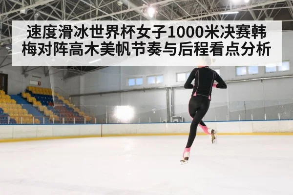 female speed skater sprint