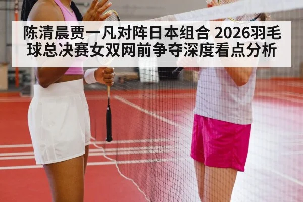 badminton women doubles net shot