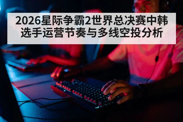 professional gamer keyboard strategy